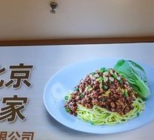 Signature Meat Sauce Noodles