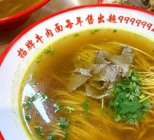 Old Qingdao Beef Noodles