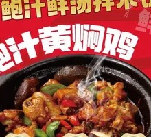 Abalone Sauce Braised Chicken