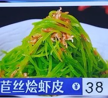 Bamboo Shoots Stir-fried with Dried Shrimp