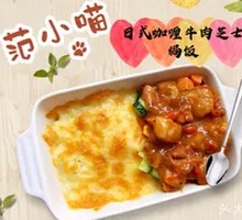 Japanese Curry Beef Cheese Rice Bake