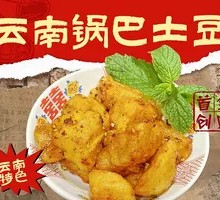 Yunnan Potatoes with Crispy Rice Cake