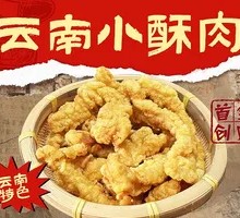 Yunnan Crispy Pork Strips