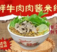 Clear Soup Fresh Beef Sauce Rice Noodles