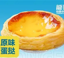 Original Custard Tart