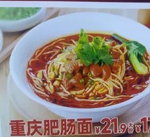 Chongqing Pork Intestine Noodles