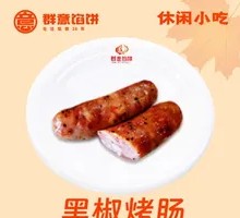 Black Pepper Roasted Sausage