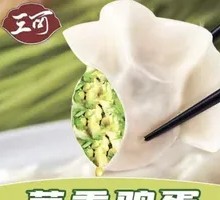 Fennel Egg Dumplings