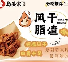 Dried Pork Rind with Island Ginger