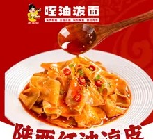Shaanxi Spicy Oil Noodles