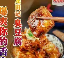 Five-Spice Stinky Tofu