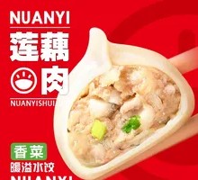 莲藕肉水饺