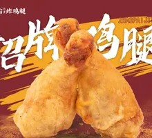 Signature Golden Fried Chicken Leg