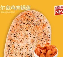 Orleans Chicken Guokui