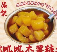 Glutinous Tapioca Dessert