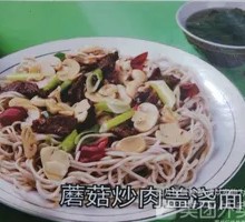 Mushroom Beef Noodles