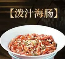 Spiced Sea Intestine