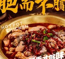 Sichuan-Style Pig Intestine and Chicken Stew