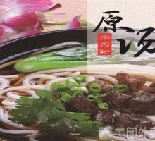 Beef Noodle Soup with Original Broth