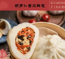 Carrot and Three Delicacies Dumplings