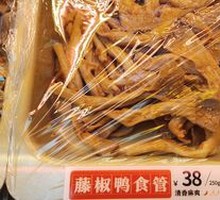 Limited Flavor Sichuan Pepper Duck Gizzard