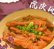 Braised Chicken Feet with Tiger Skin