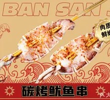 Grilled Squid Skewers