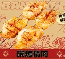 炭烤鸡翅中