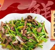 Cilantro Stir-fried Lamb Loin