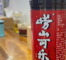崂山可乐