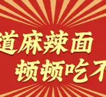 Spicy Beef Noodles