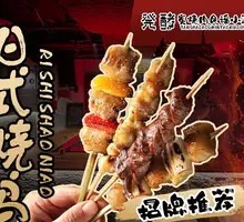 Japanese Yakitori