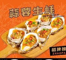 Garlic Steamed Oysters