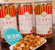 Caramel Popcorn