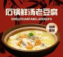 Stone Pot Fresh Soup Tofu