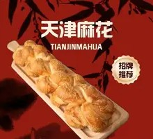 Tianjin Sesame Twists