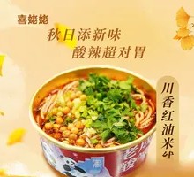 Sichuan Spicy Oil Rice Noodles