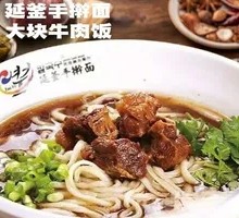Yan Fu Original Beef Noodle Soup