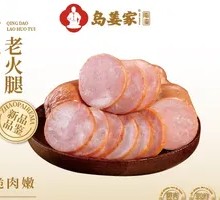 Qingdao Old Ham