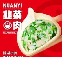 Leek and Pork Dumplings