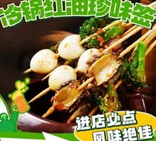 Cold Pot Red Oil Delicacy Skewers