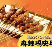 Spicy Chicken Skewers