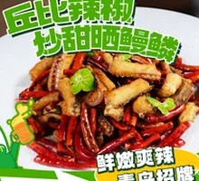 Kobayashi Pepper Stir-fried Sweet Salted Eel Scales