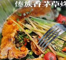 Yunnan Lemongrass Grilled Fish with Lime