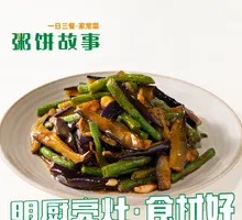 Eggplant with Green Beans Braised