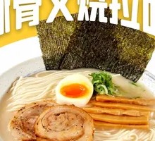 Pork Bone Char Siu Ramen