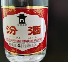 汾酒
