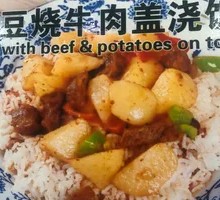 Beef and Potato Rice Bowl