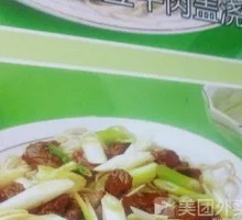 葱爆羊肉盖浇面