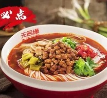 Spicy Pork Vermicelli Noodles